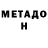 МЕТАМФЕТАМИН Methamphetamine Mariya Odeshenco