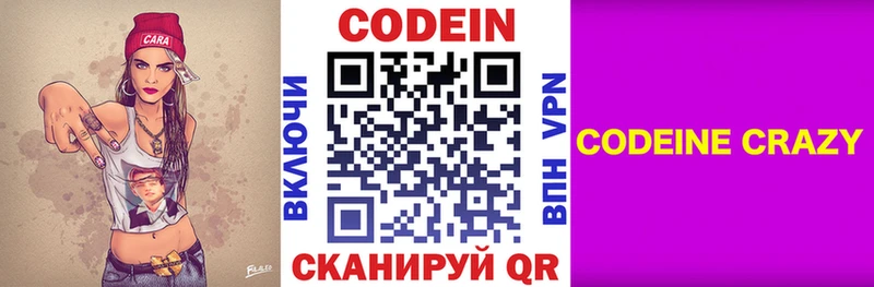 Codein Purple Drank  mega вход  сайты даркнета как зайти  Шарья 